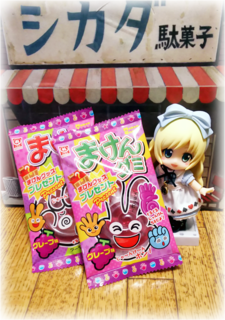 19まけんグミ.png